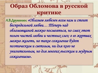 Роман Обломов В Русской Критике Сочинение Роман Обломов В Русской Критике Сочинение